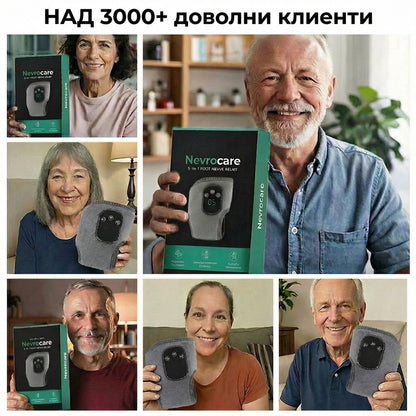 Nevrocare™ Терапия за облекчаване на болката