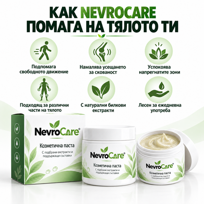 NevroCare – Козметична паста за облекчаване на болка и напрежение