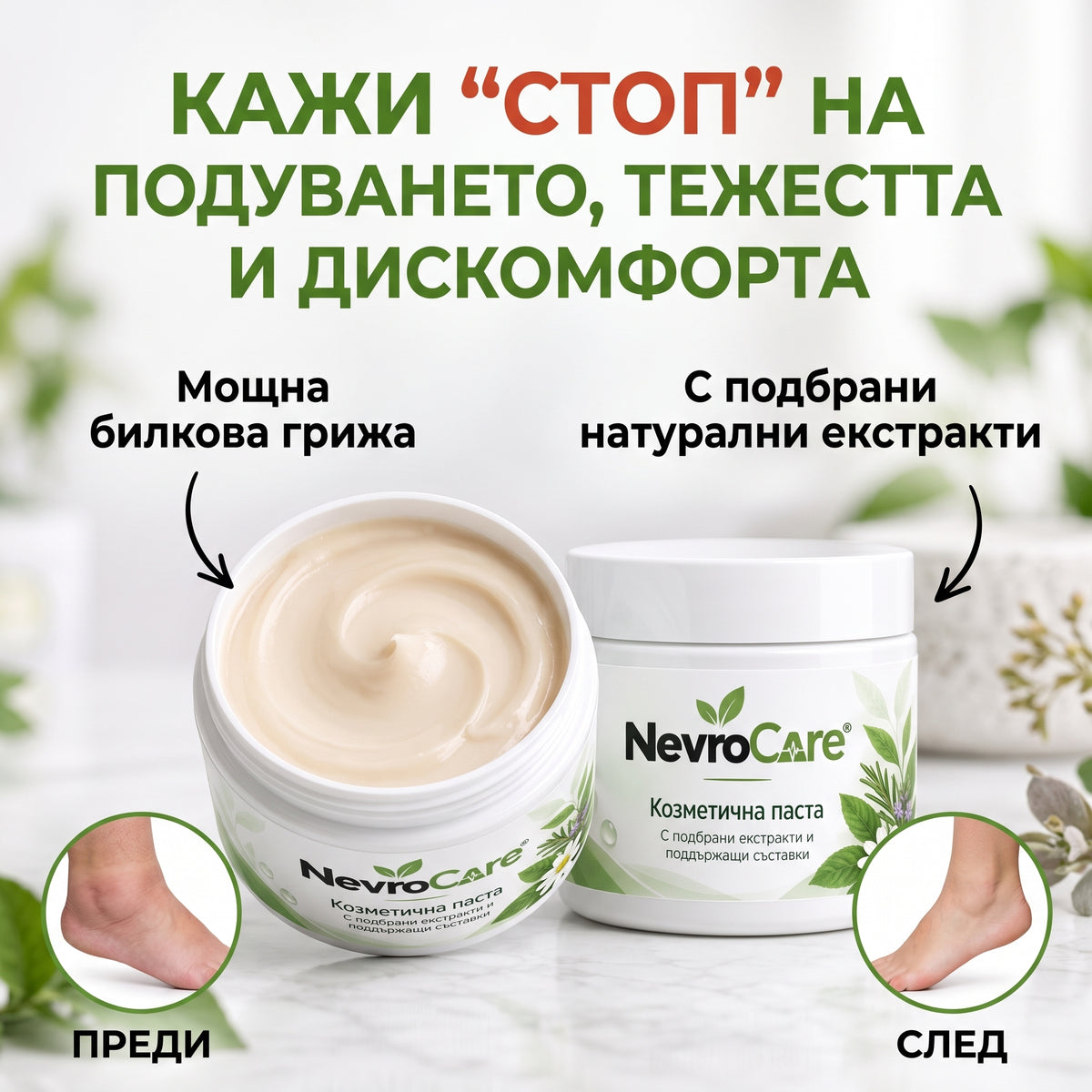 NevroCare – Козметична паста за облекчаване на болка и напрежение