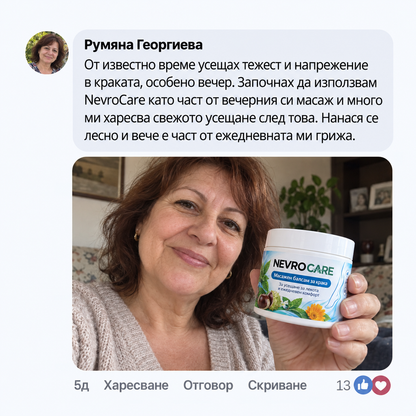 NevroCare – Балсам за комфорт при разширени вени